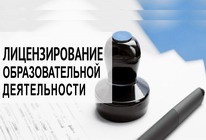 Лицензирование