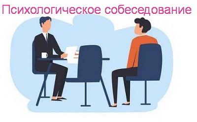 Психологическое