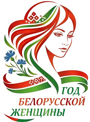 Год женщины