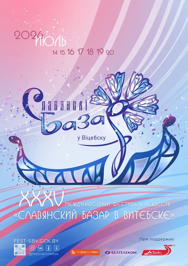 славянский
