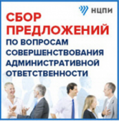 Сбор предложений