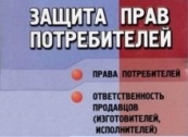 Защита прав
