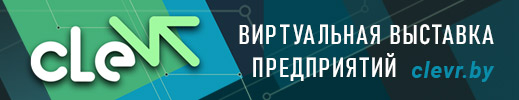 Виртуальная выставка предприятий